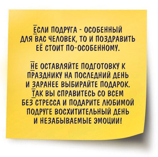 как оригинально поздравить подругу с Днем Рождения