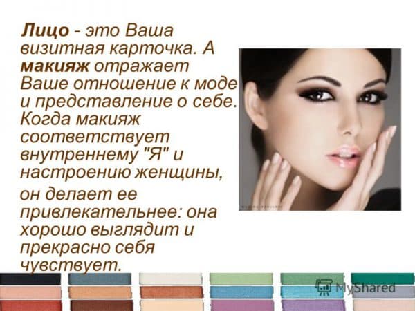 макияж